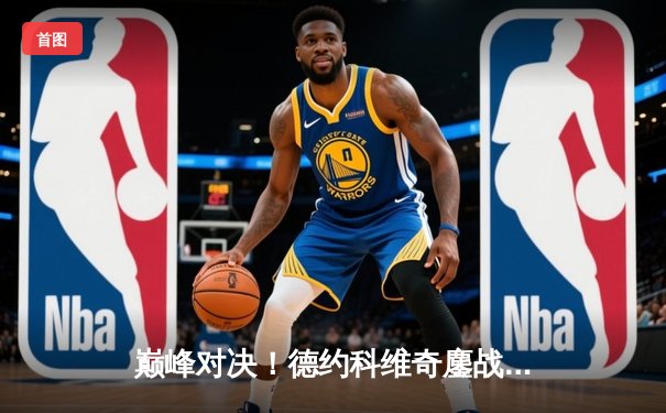 巅峰对决！德约科维奇鏖战五盘险胜阿尔卡拉斯，第7次加冕温网王冠